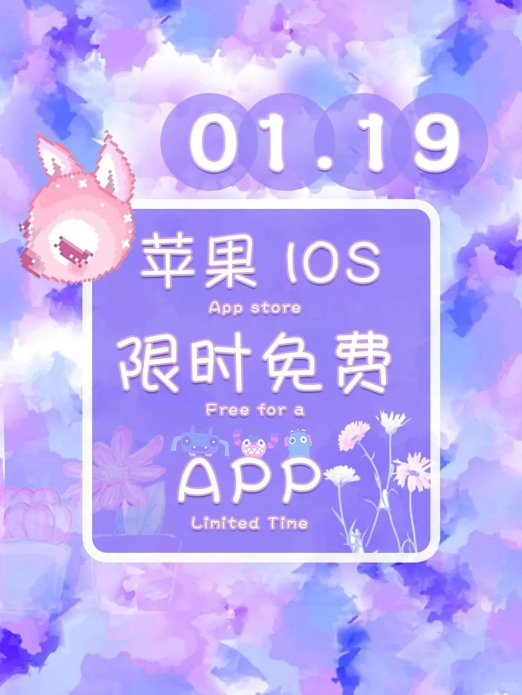 1.19日限时免费丨苹果APP集合！