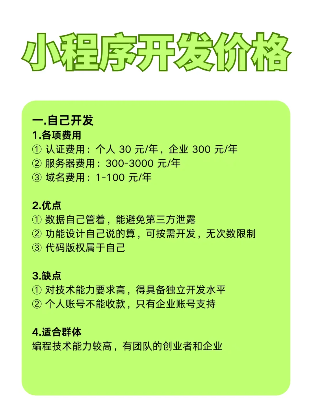 小程序开发价格小程序制作费用定制开发价格