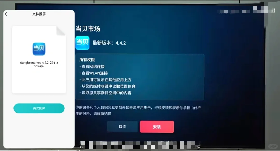 海信电视第三个软件安装