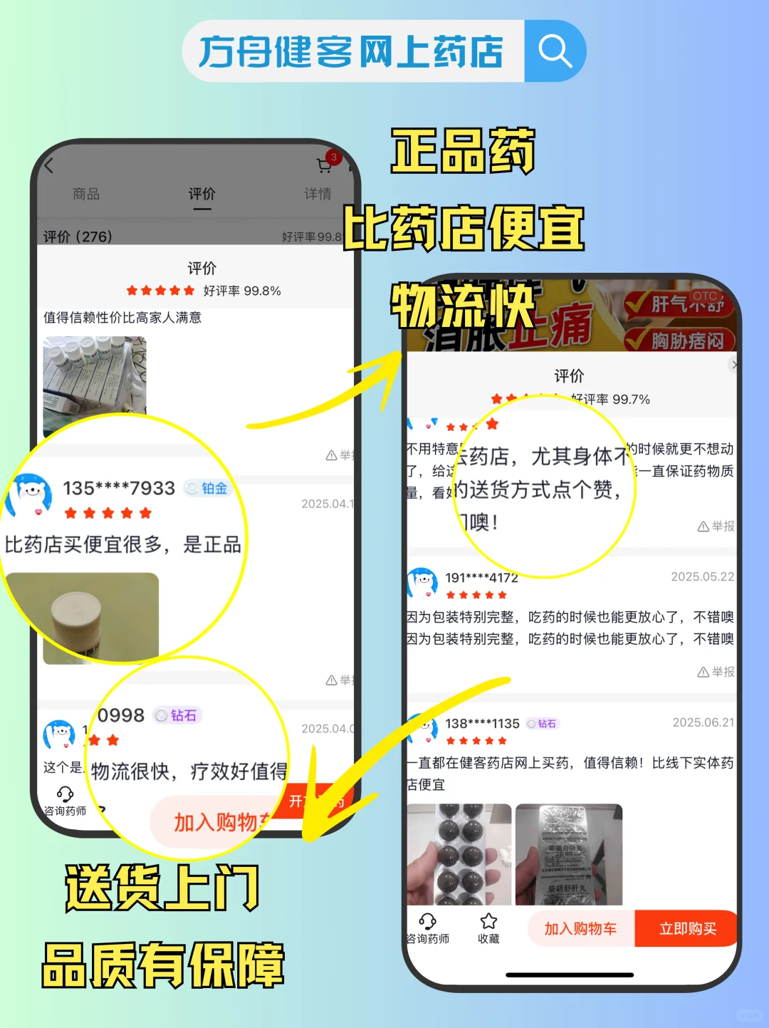 挖到宝啦! 我不允许你还不知道这个买药app