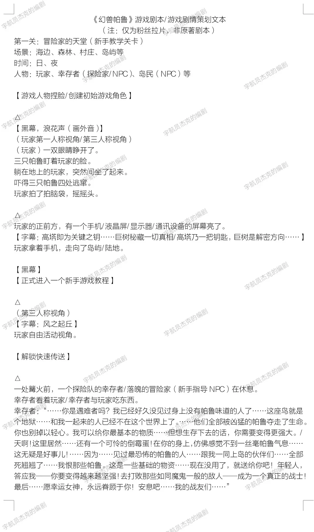 《幻兽帕鲁》游戏剧本/游戏剧情策划文本