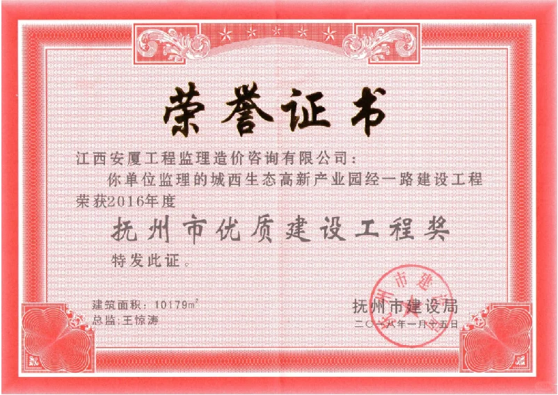 中厦国际工程咨询集团有限公司#鲁班奖