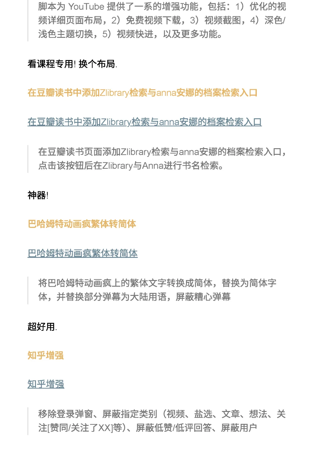 高效的浏览器油猴Tampermonkey脚本分享