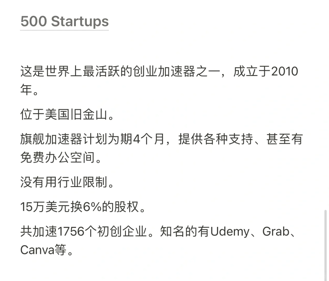 初创缺钱，找这9个北美最好的加速器