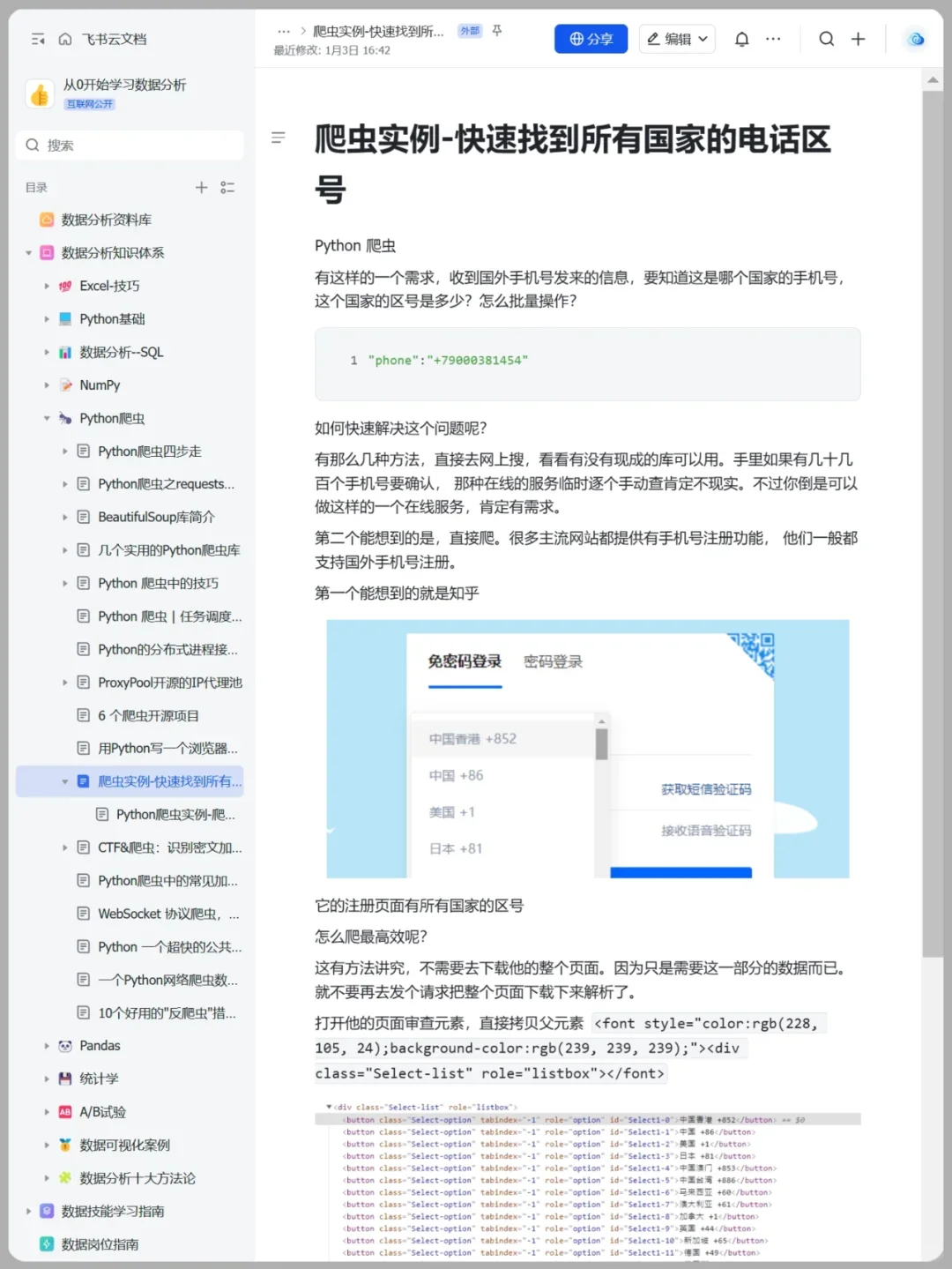 上班摸鱼写了篇Python爬虫教程