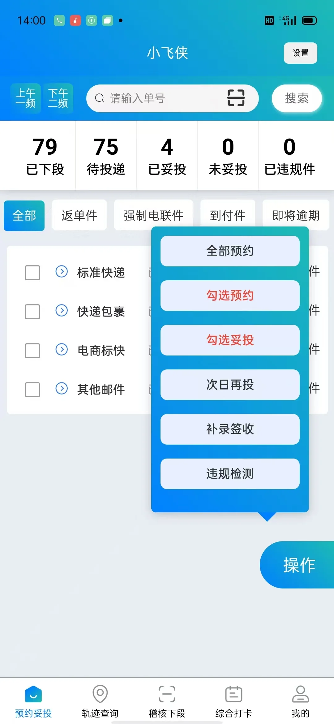 中邮助手 中国邮政 邮政快递 预约系统