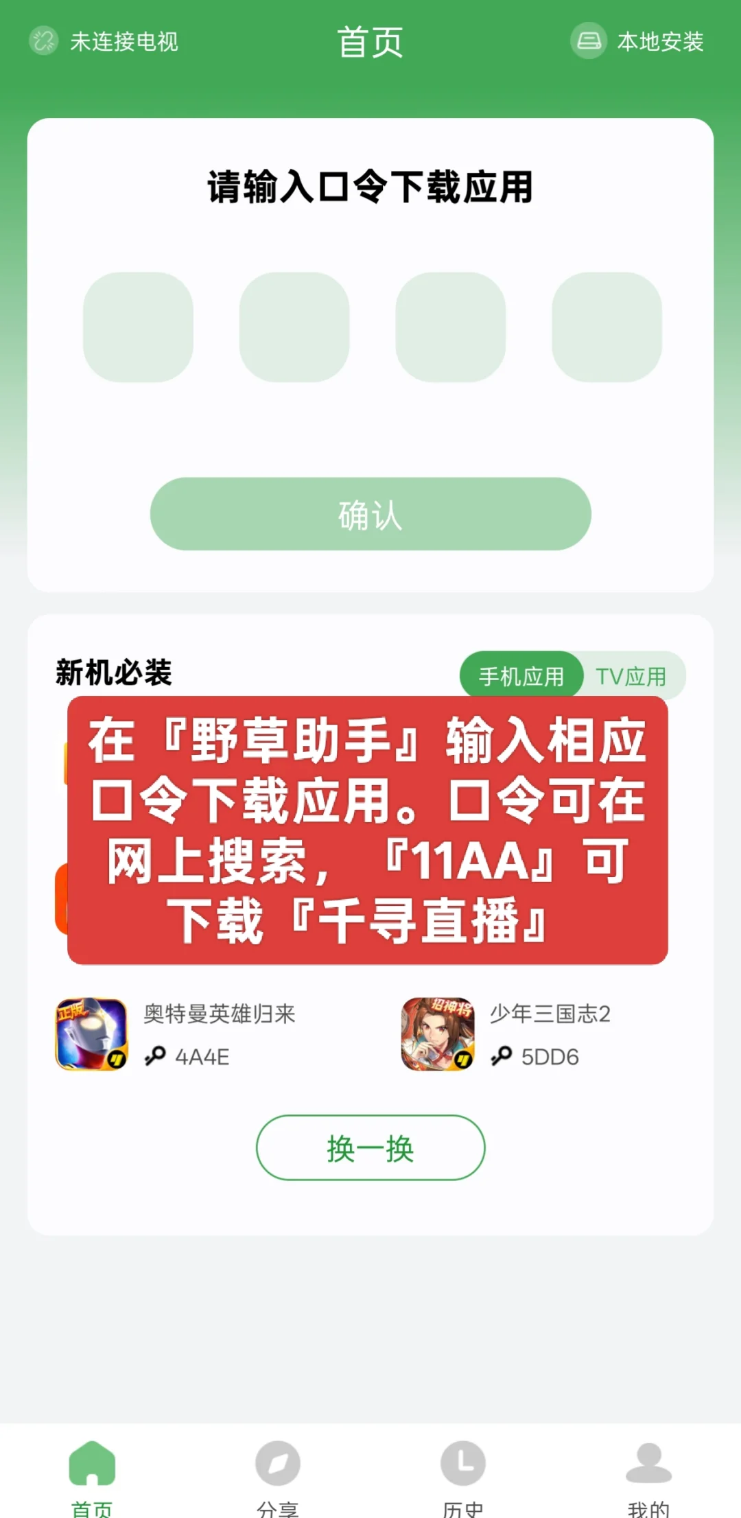 不用U盘，在TCL电视上安装电视直播软件