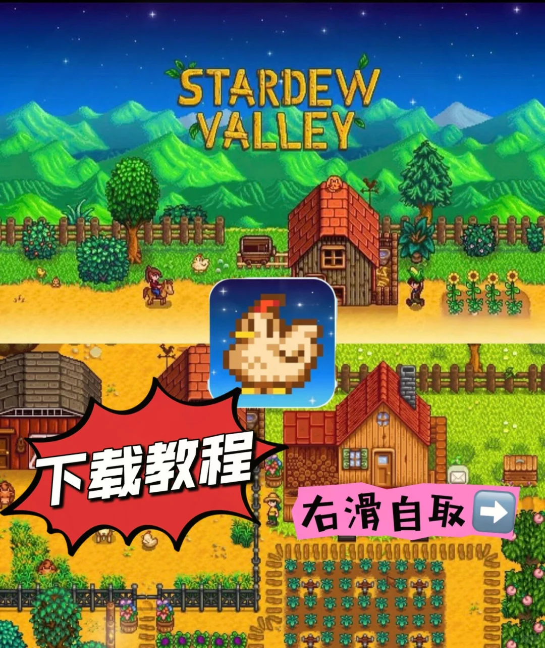 ✅一分钟教你下载星露谷物语