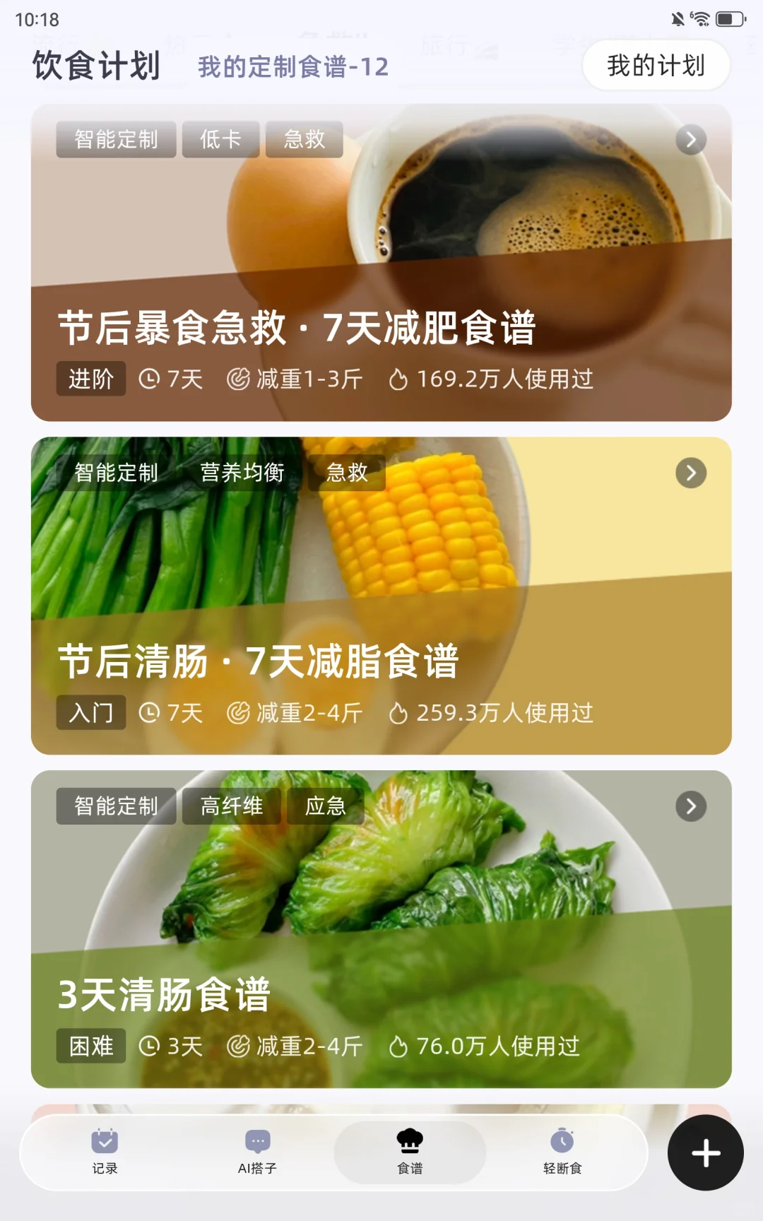 这个减肥软件节后用真的可以！