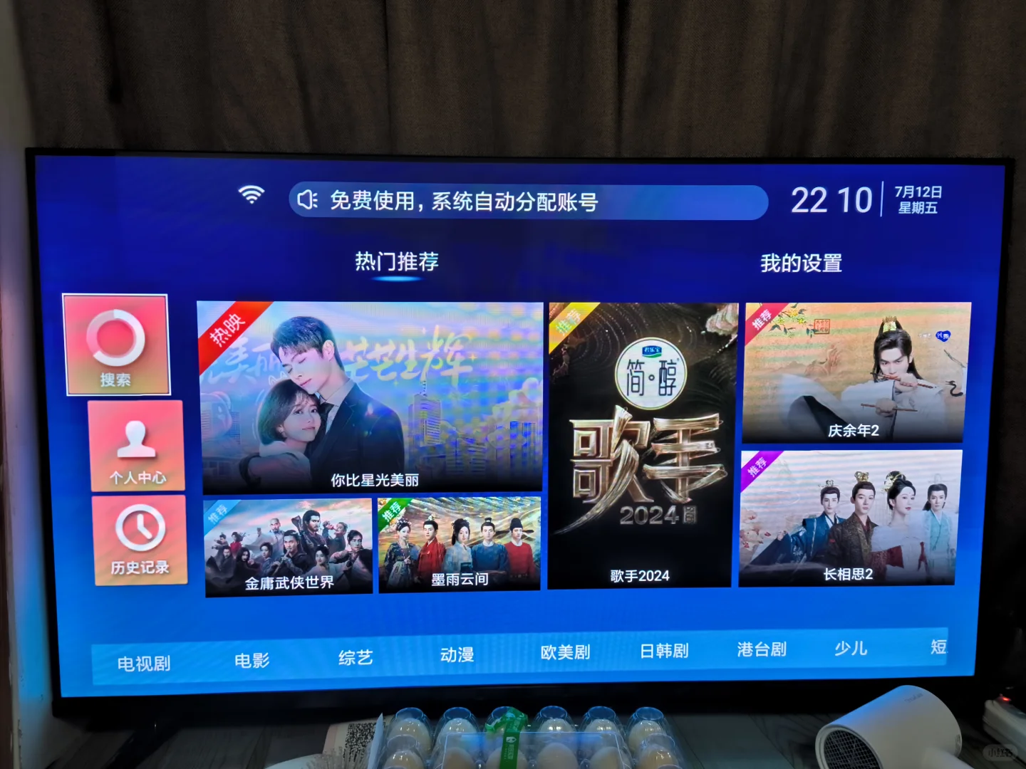 电视免费看剧App