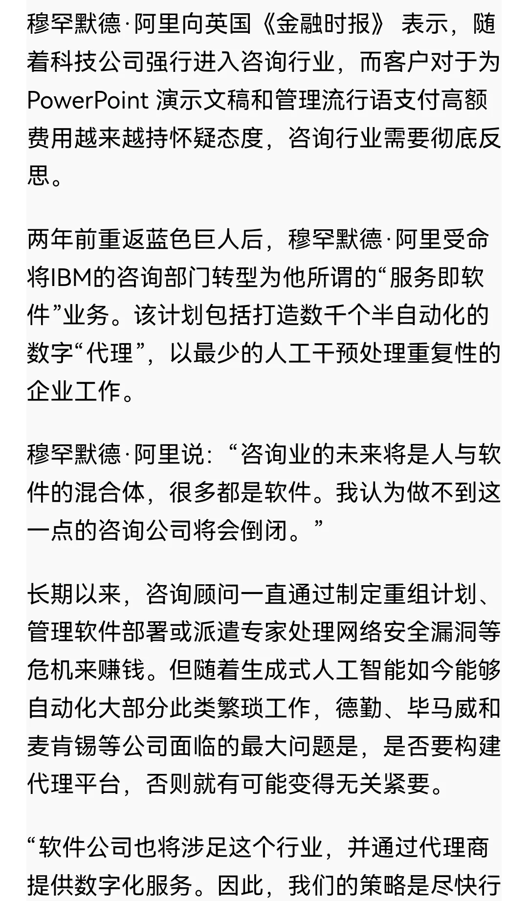咨询公司必须转型为软件公司否则将倒闭