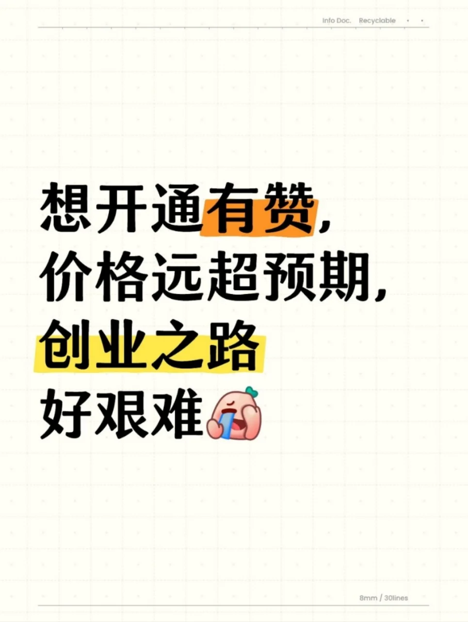 有赞价格远超预期，创业之路好艰难