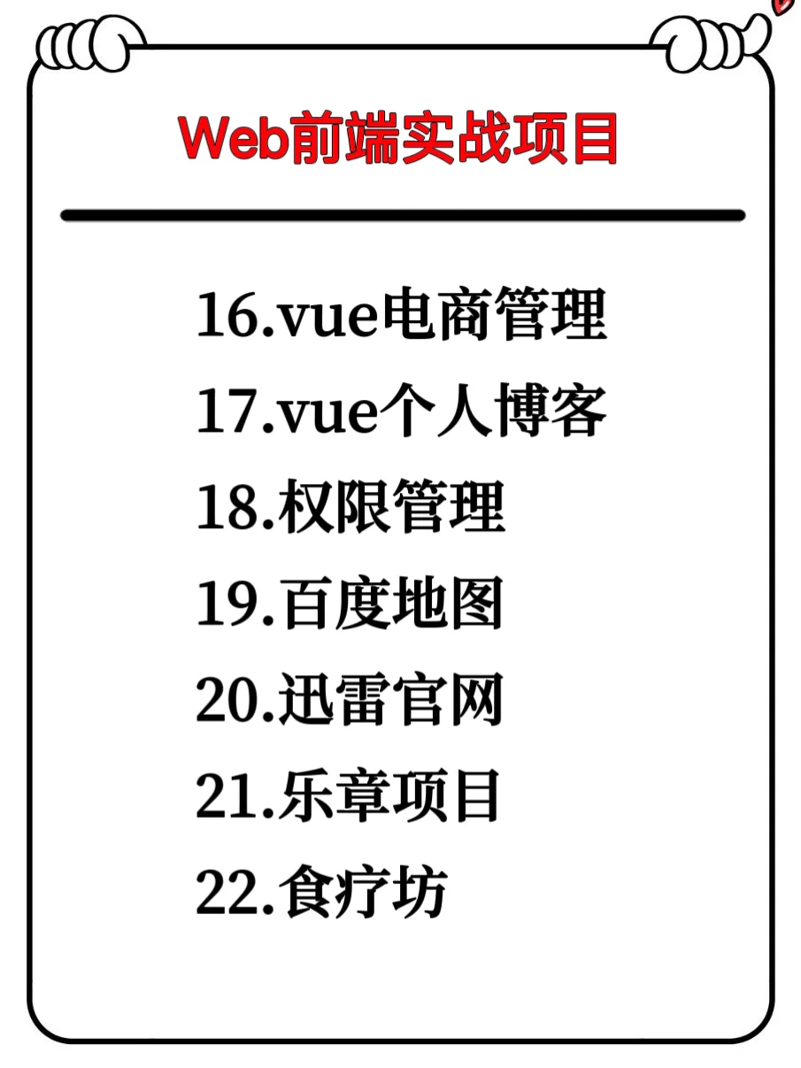 web前端10个实战项目拿走不谢！附源码项目！