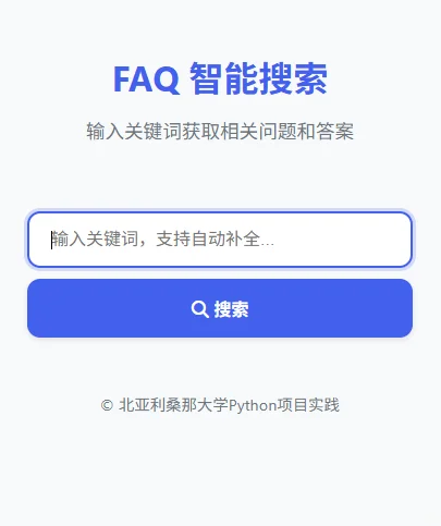 0基础全栈实战，我的FAQ网站上线了！
