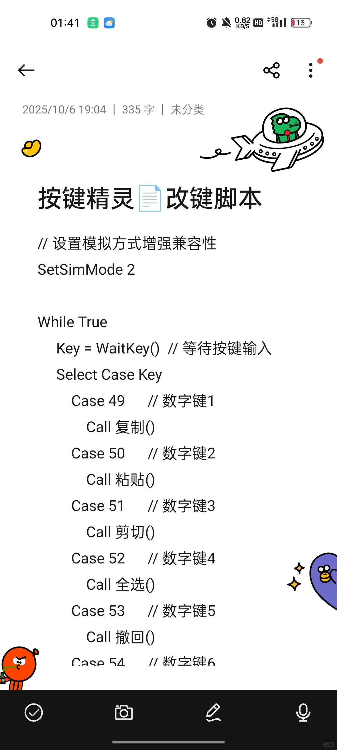 按键精灵实现改键脚本の范例