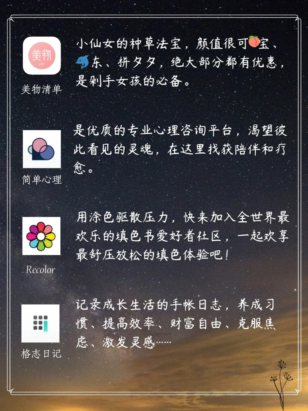 💯高级女生必备的精致实用APP‼️