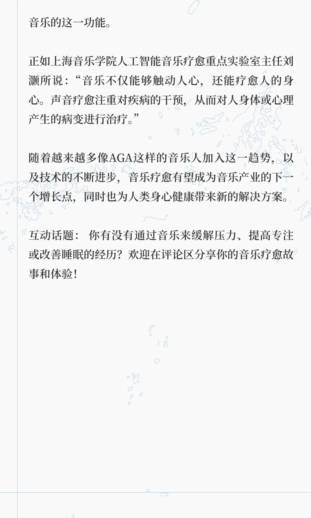环球音乐与Apple Music推出“声愈身心”