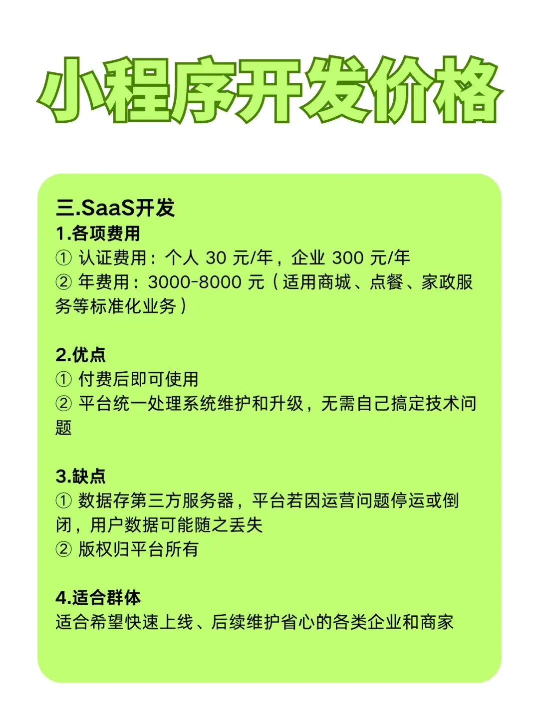 小程序开发价格小程序制作费用定制开发价格