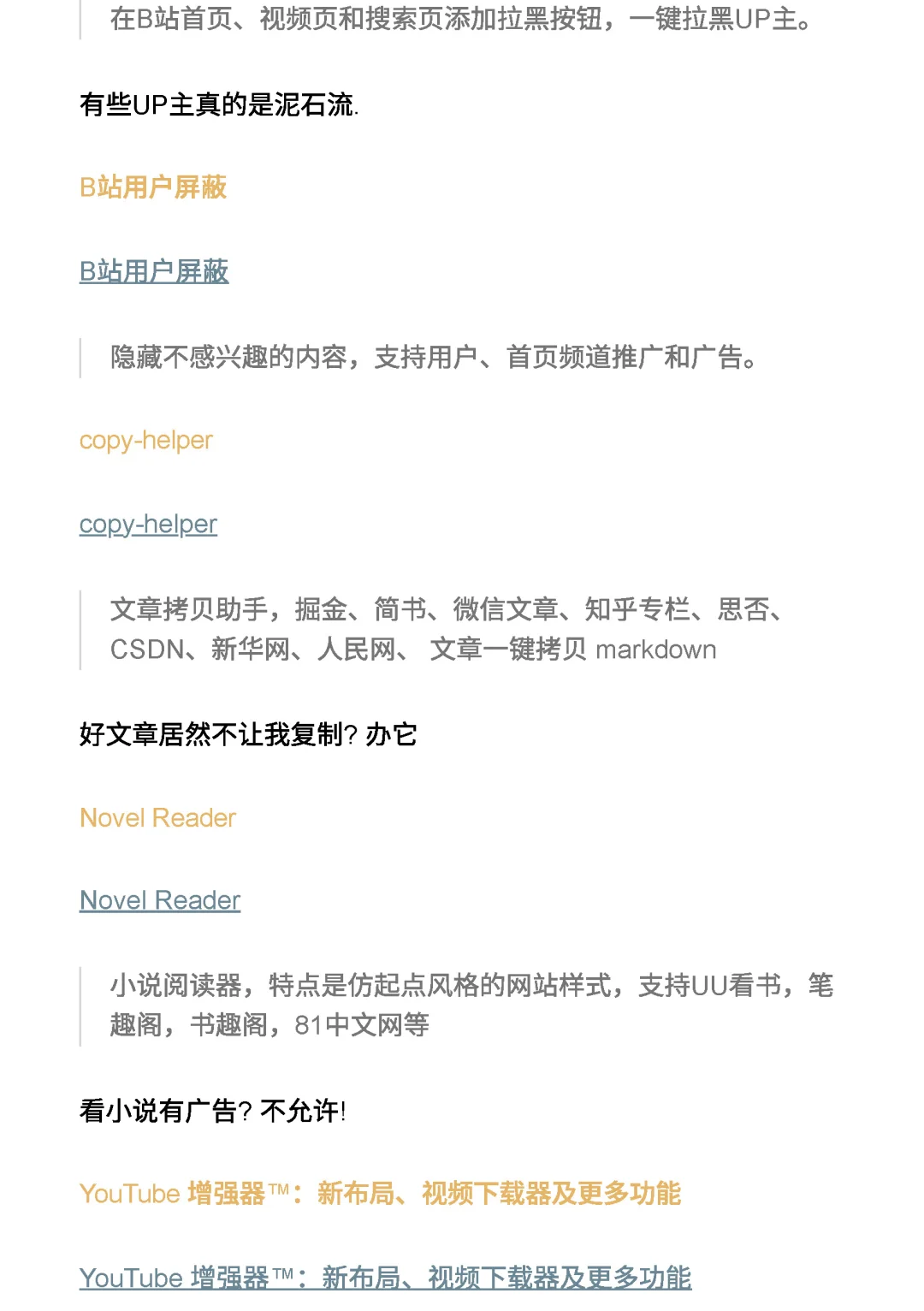 高效的浏览器油猴Tampermonkey脚本分享