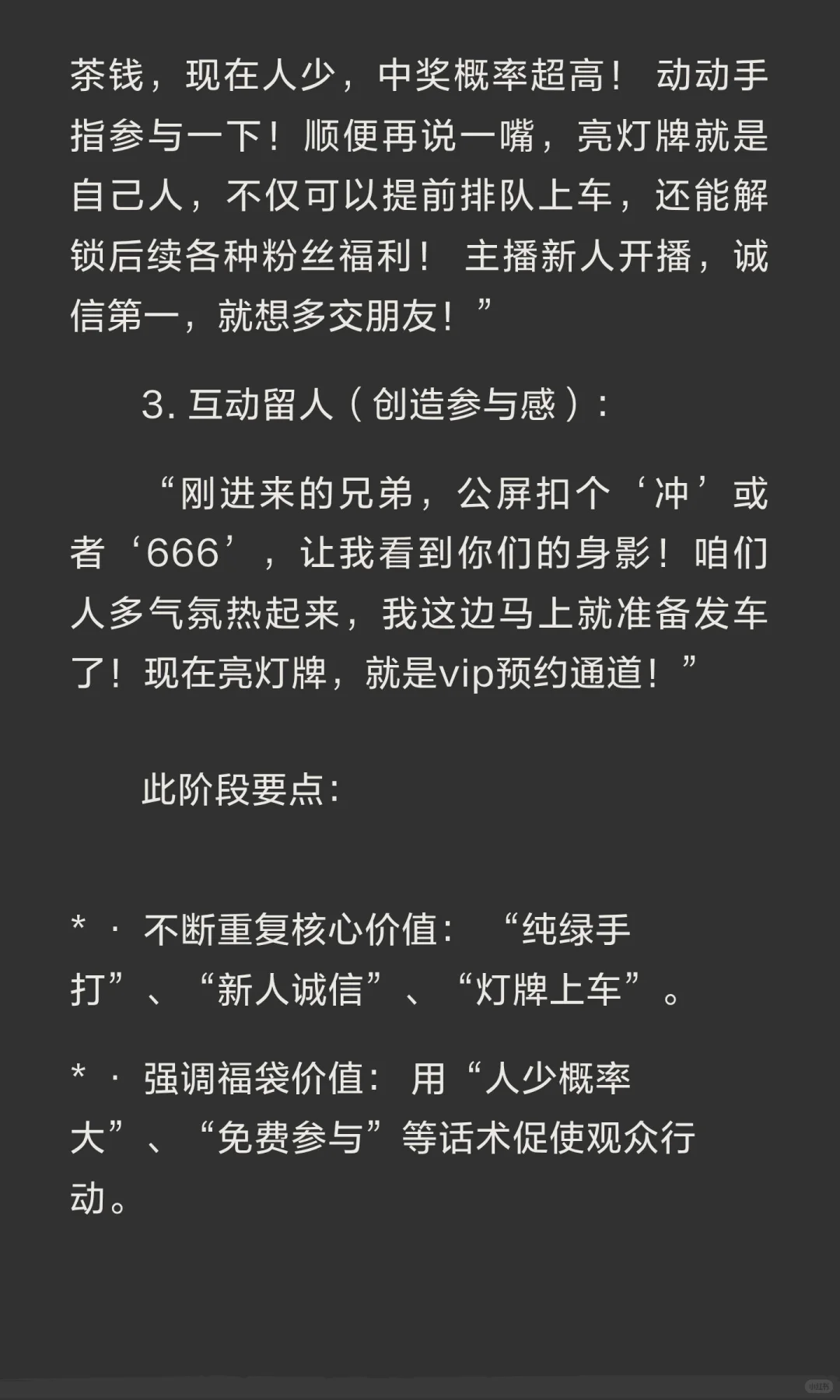 全网蕞详细游戏直播间话术