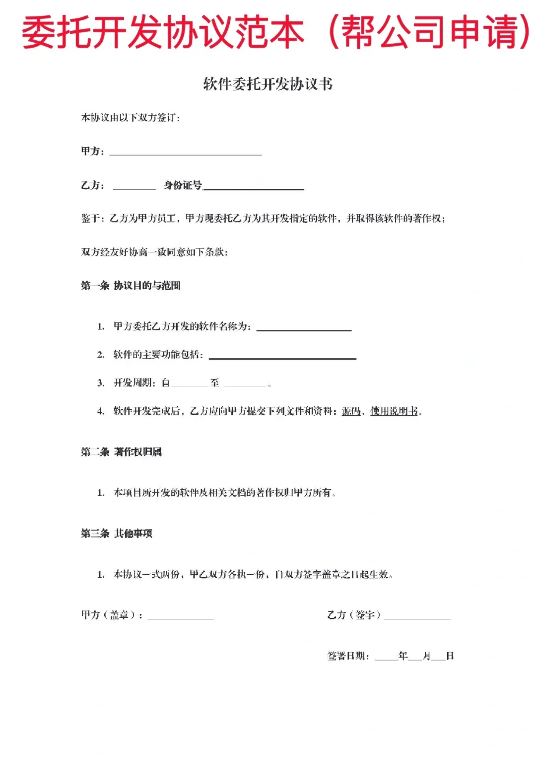 软件著作版权申请流程（全国性版权申请）