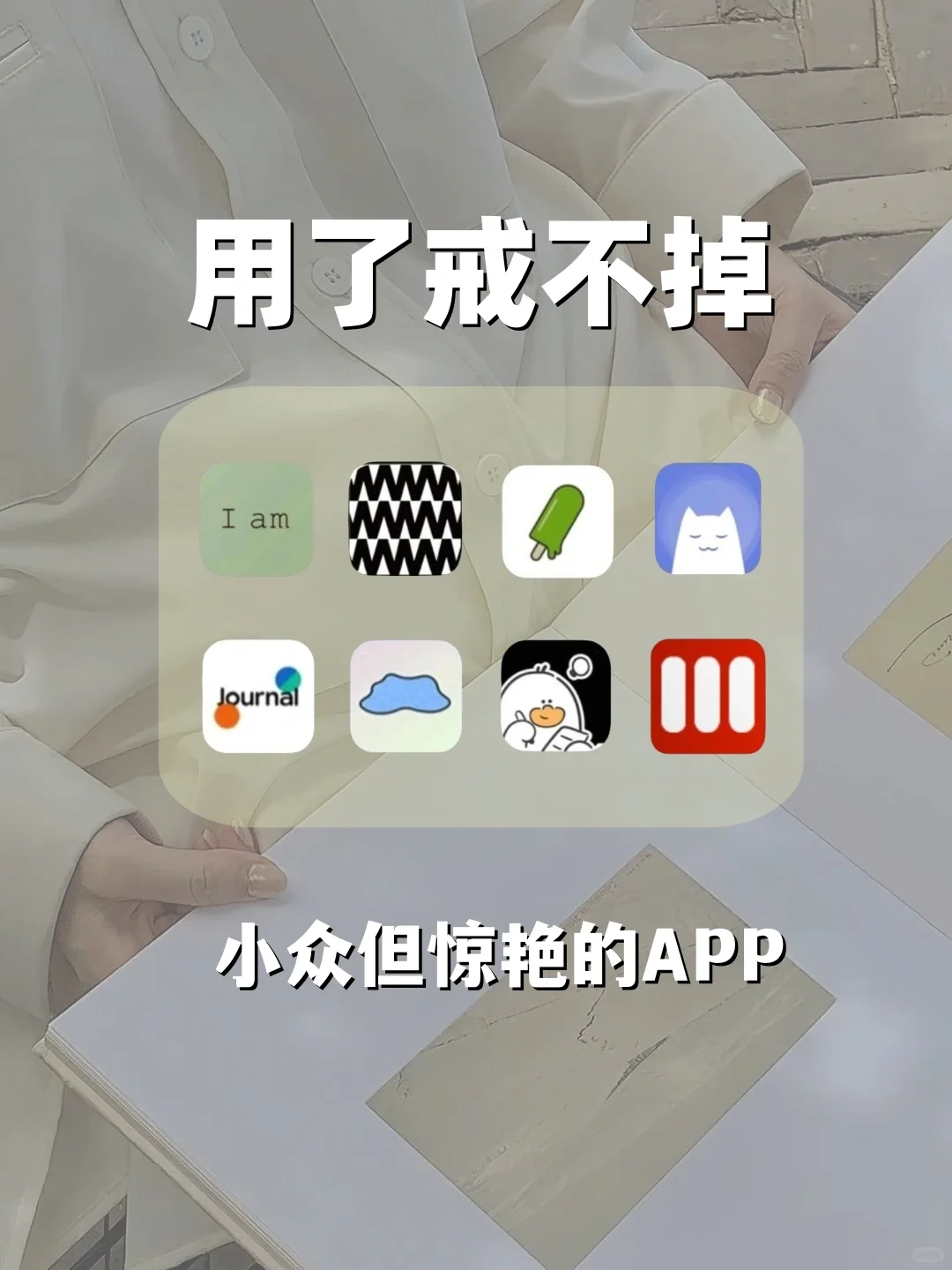 拒绝人生荒废！这8个自我提升APP一定要用