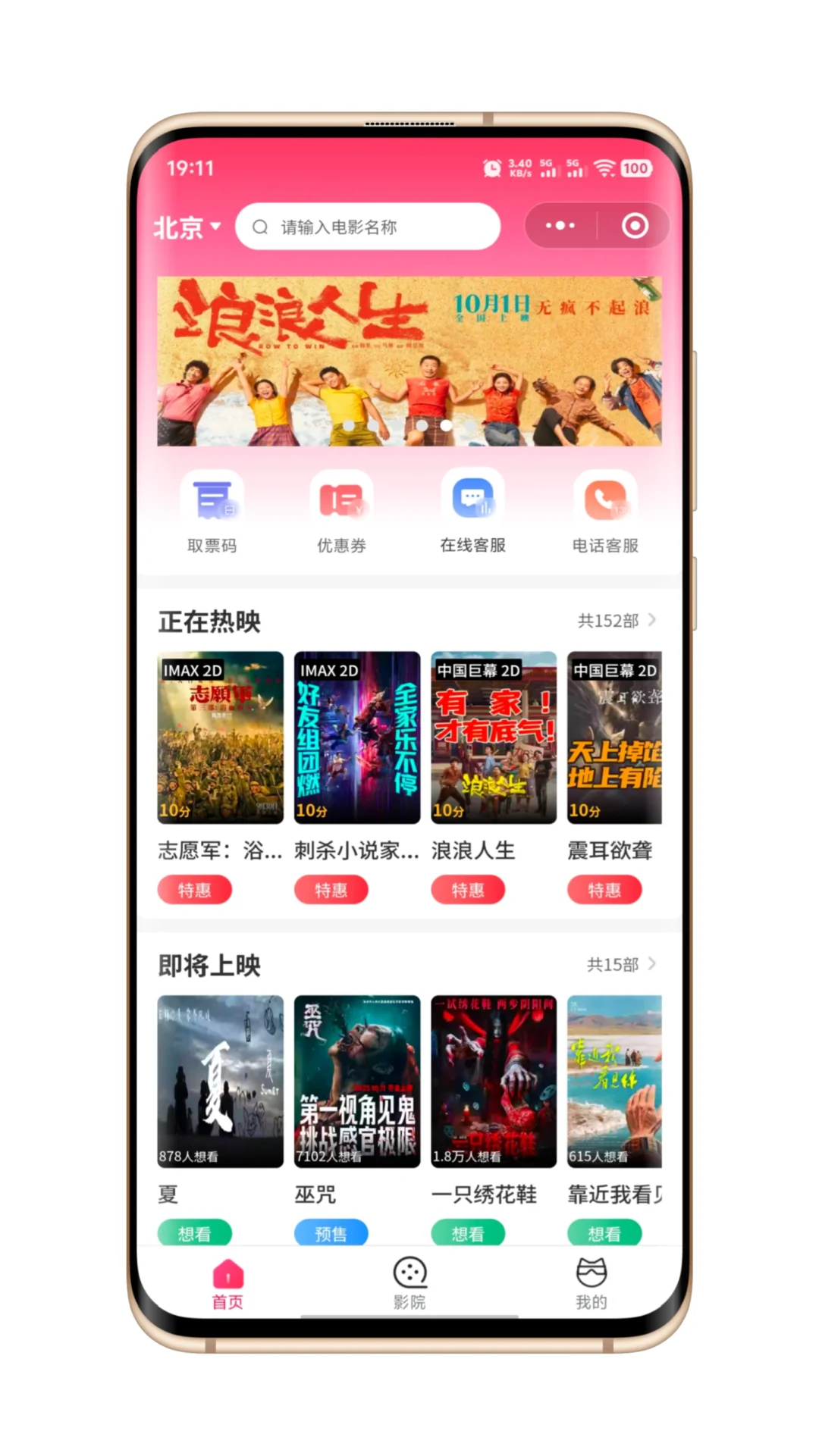 预约购票软件小程序开发
