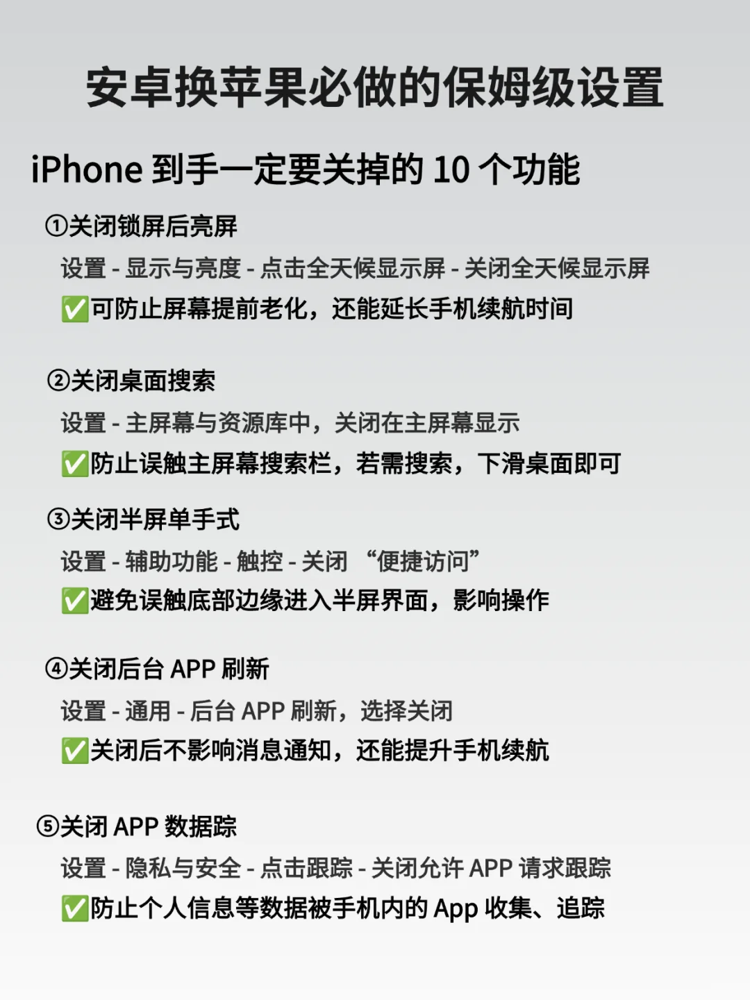 安卓换苹果核心设置指南