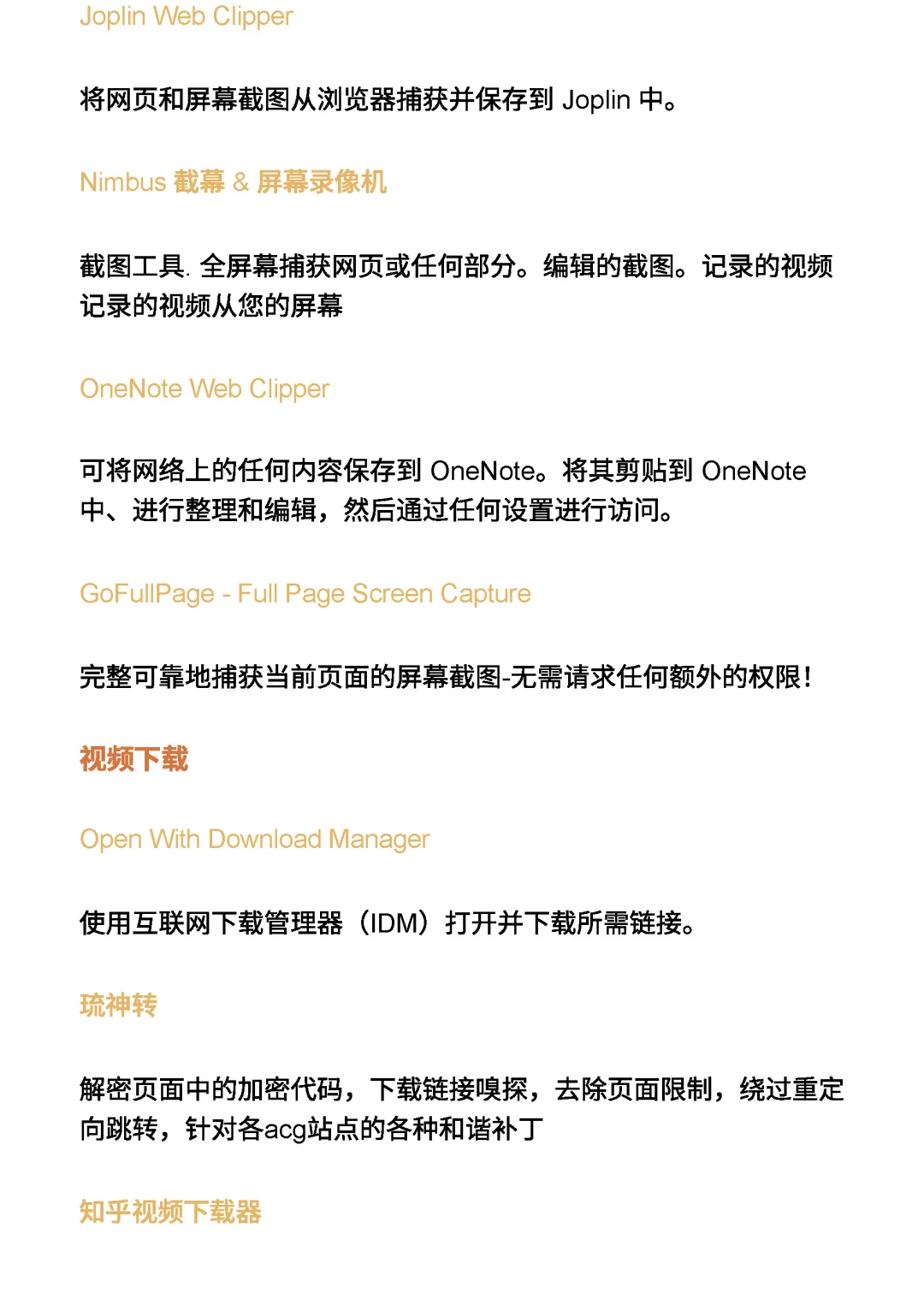 高效常用的浏览器插件分享edge、Chrome
