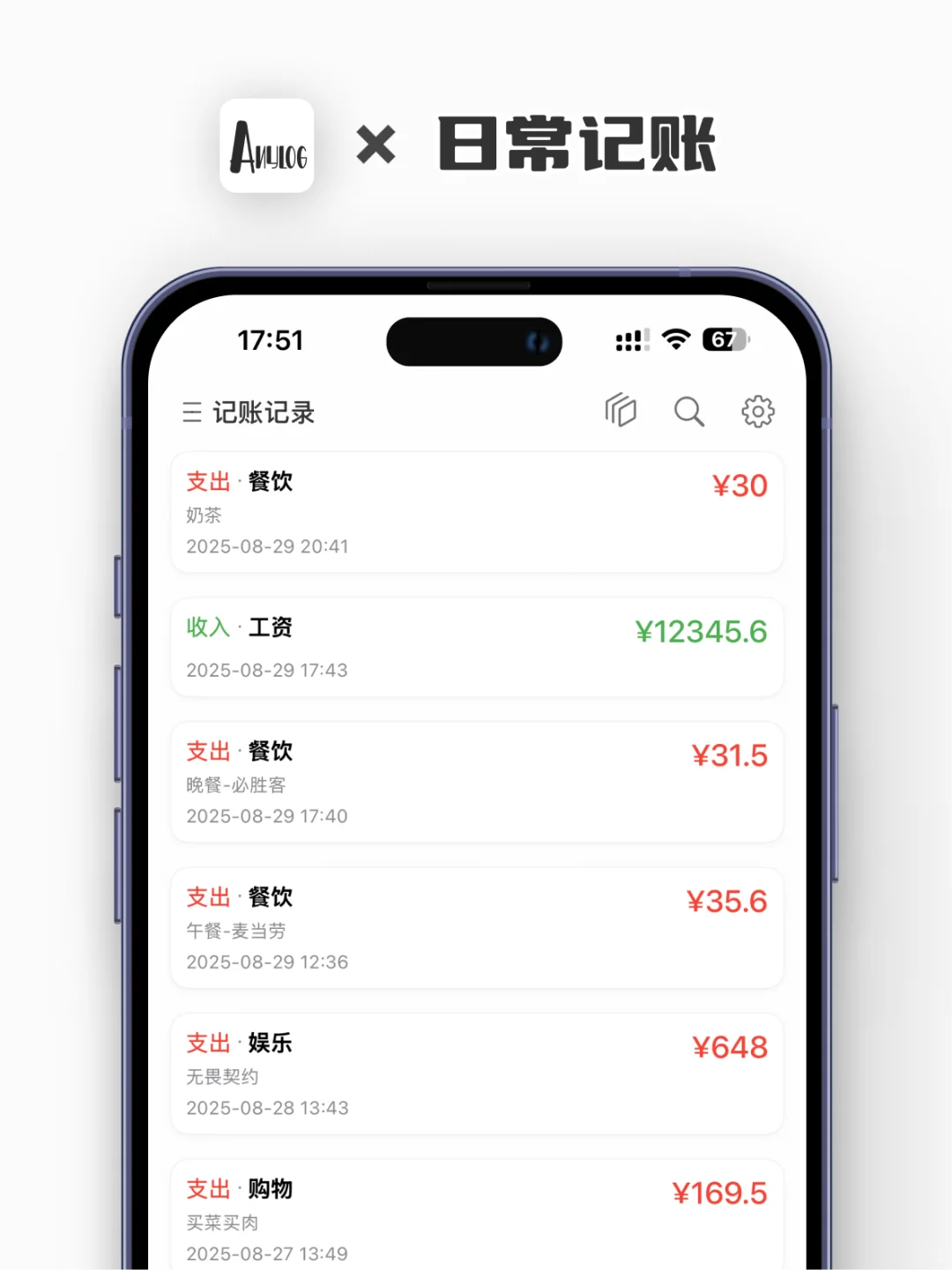 不只是记录，我做了一个全能App