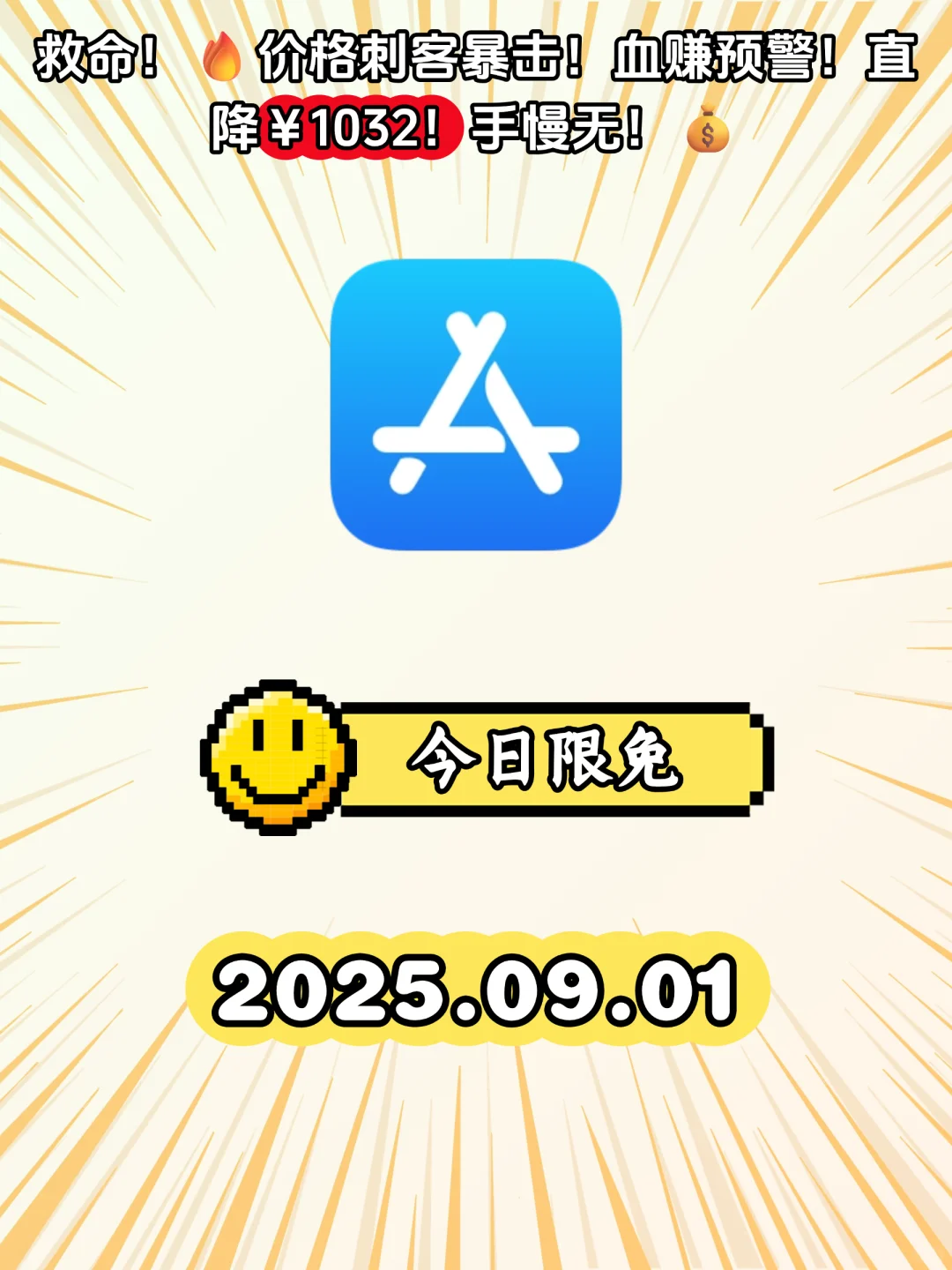 🌟iOS限免宝藏大放送！手慢无！🔥