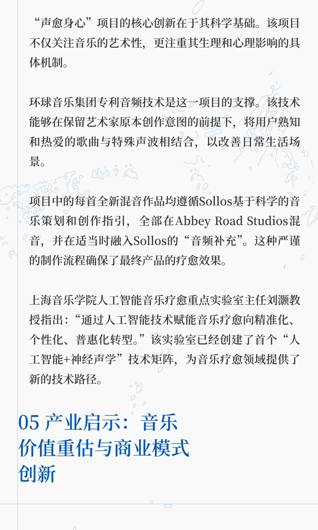 环球音乐与Apple Music推出“声愈身心”