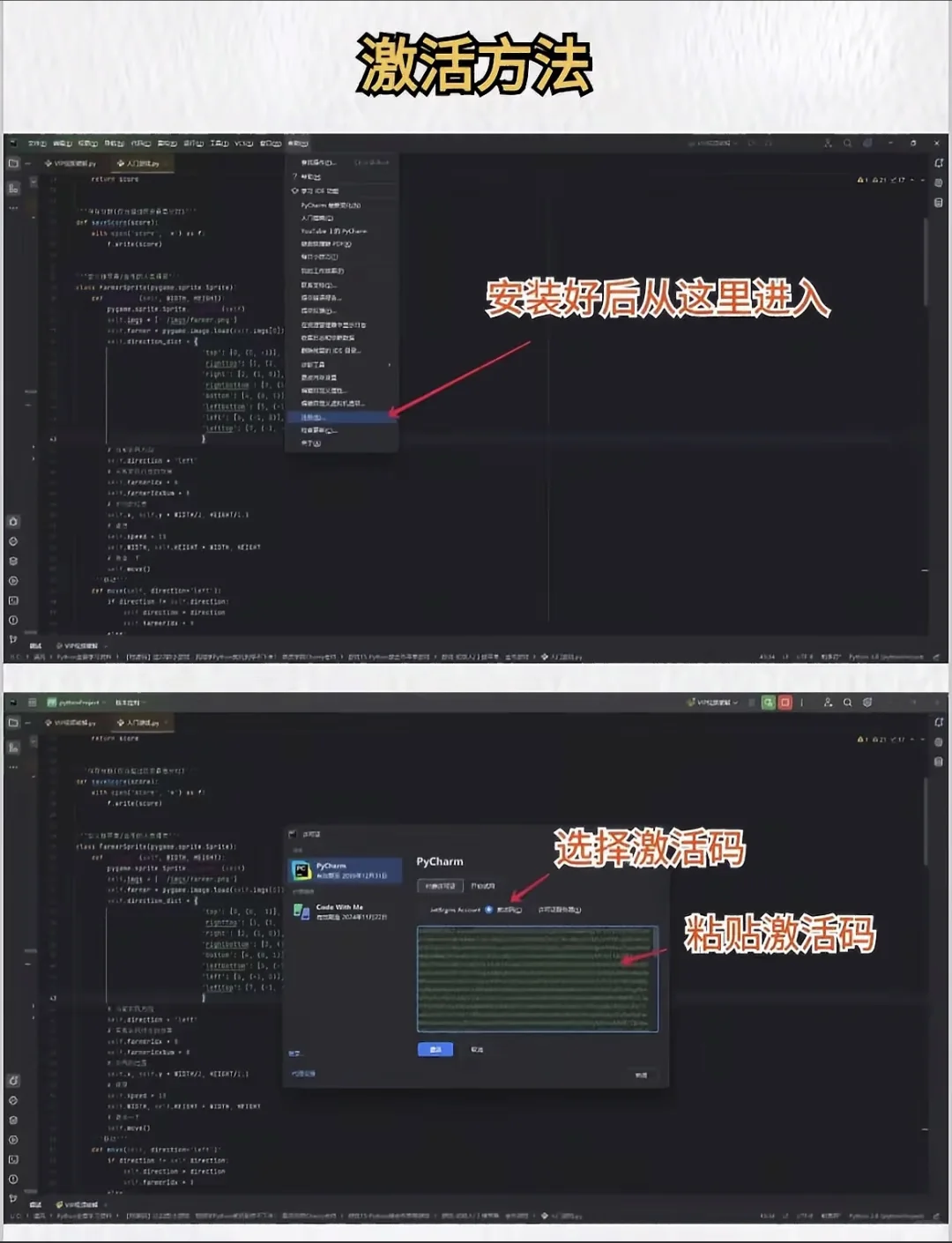 pycharm安装教程+2021-2025激活码