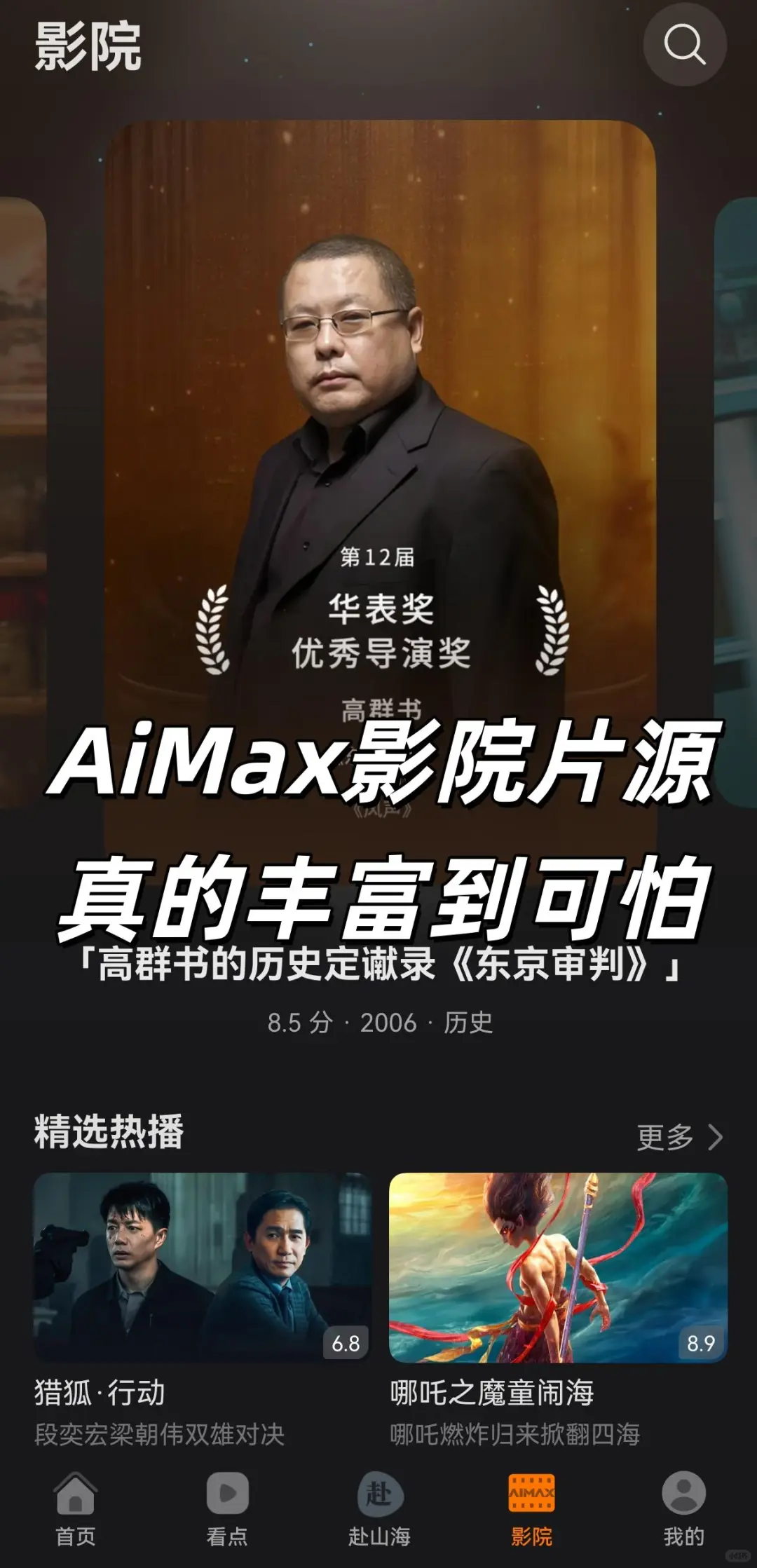 电子榨菜党只看《赴山海》