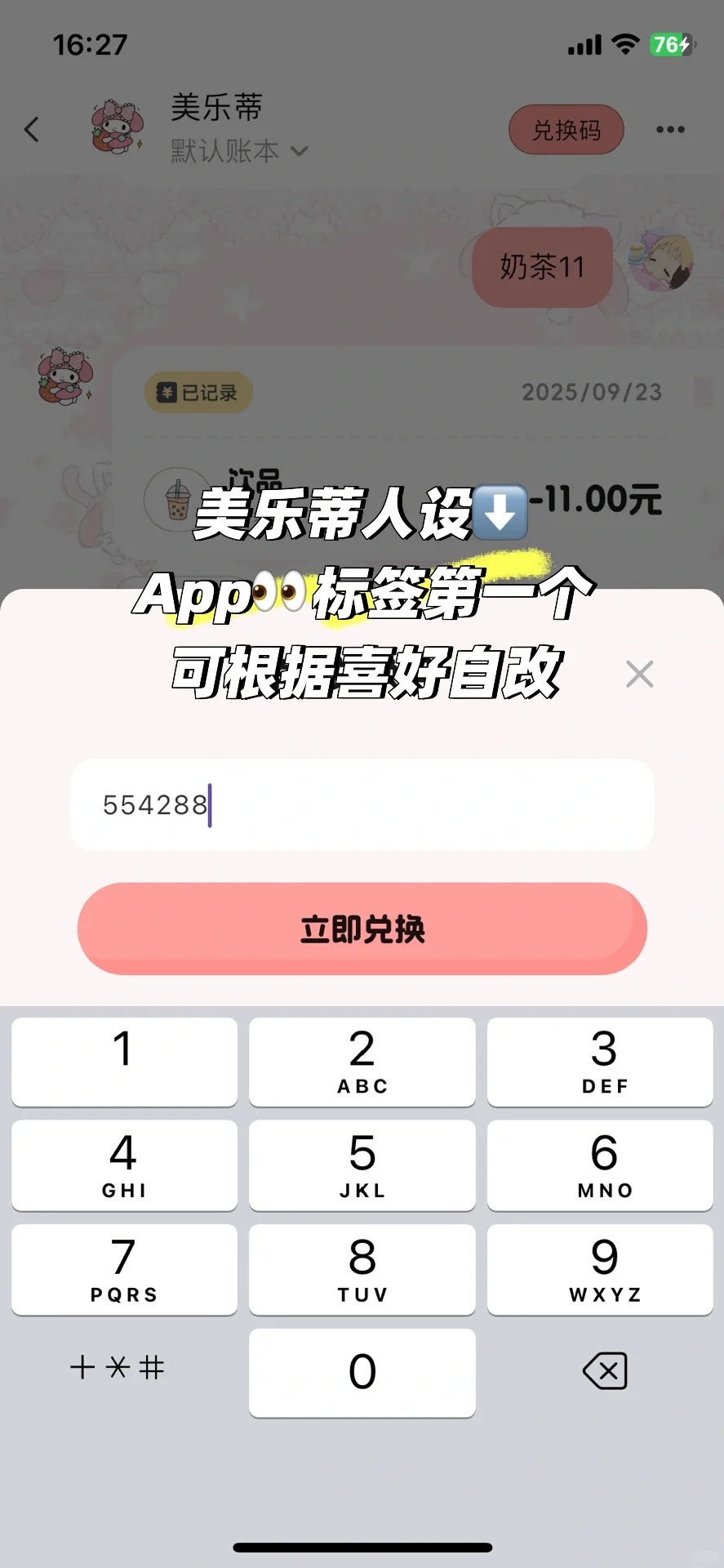 你有此等萌物进入记账本