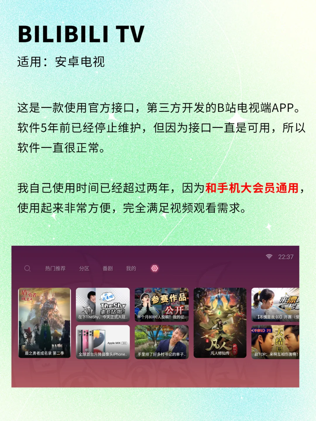 🌟B站TV版，和手机端通用大会员！