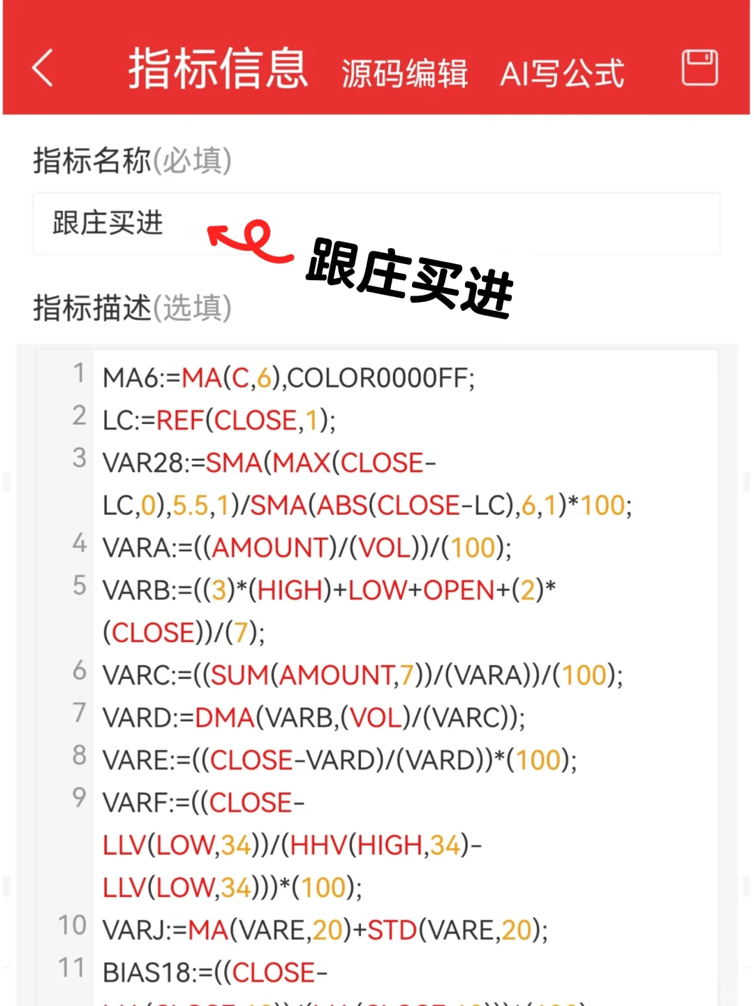 自编珍藏版【跟庄买进】高胜率源码编写！
