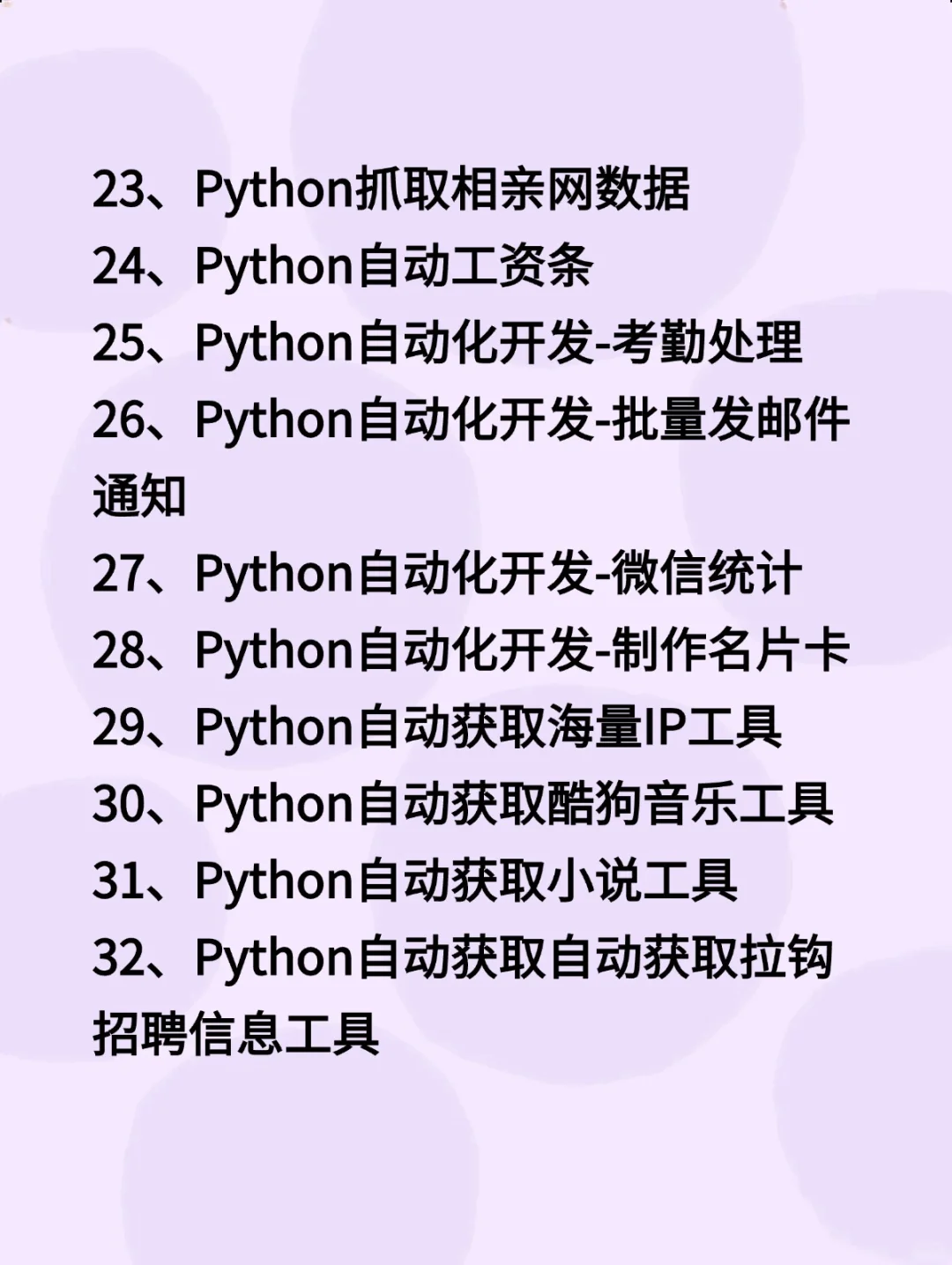 国庆准备好Python49个练手项目附源码过