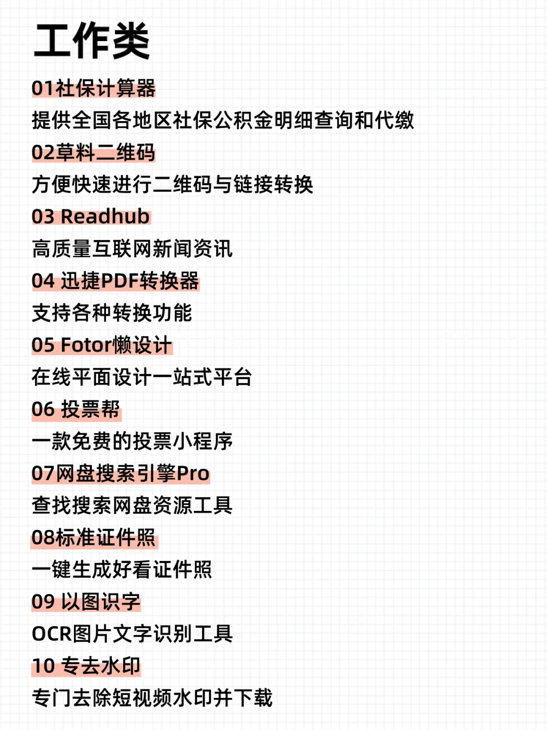 50个超级精华的小程序，内存不慌‼️