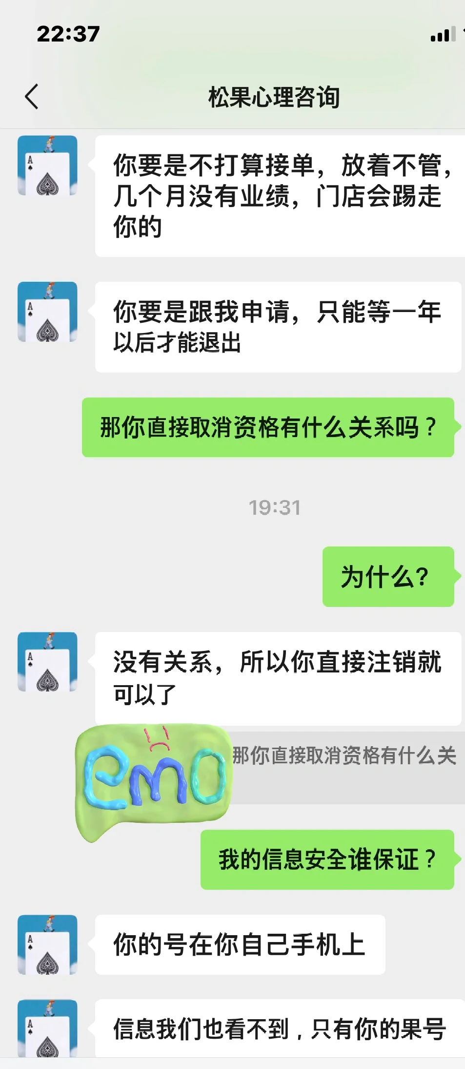 松果倾诉，再见！