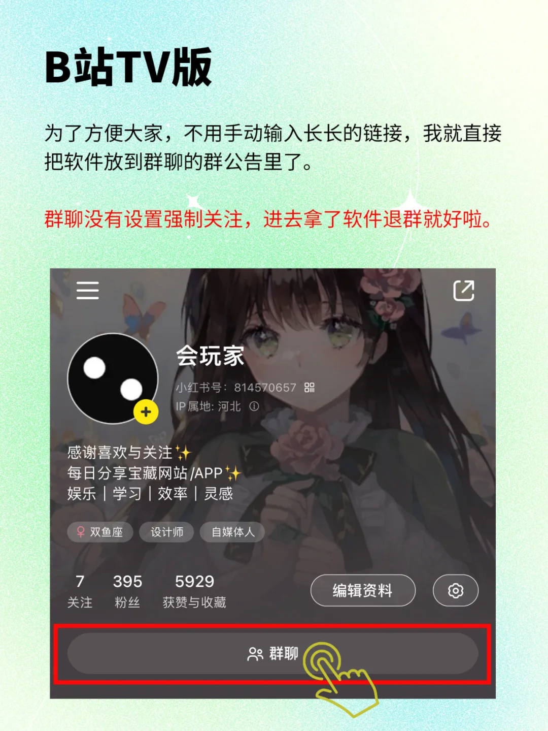 🌟B站TV版，和手机端通用大会员！