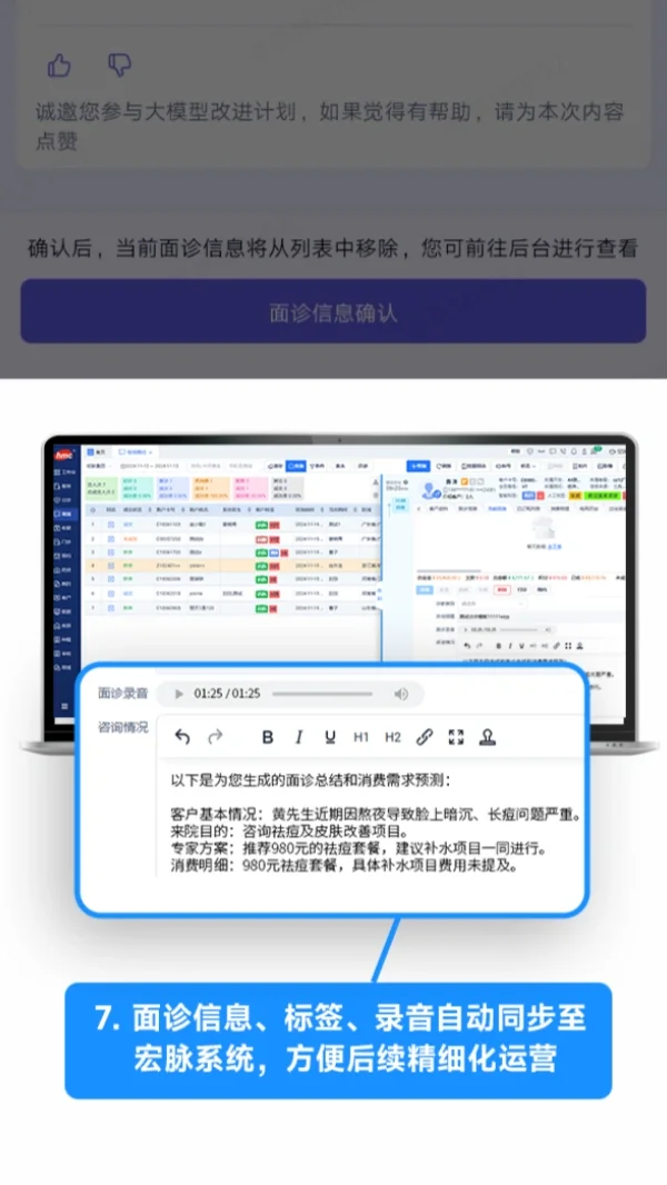 💡AI 面诊开挂了！医美打工人效率暴涨