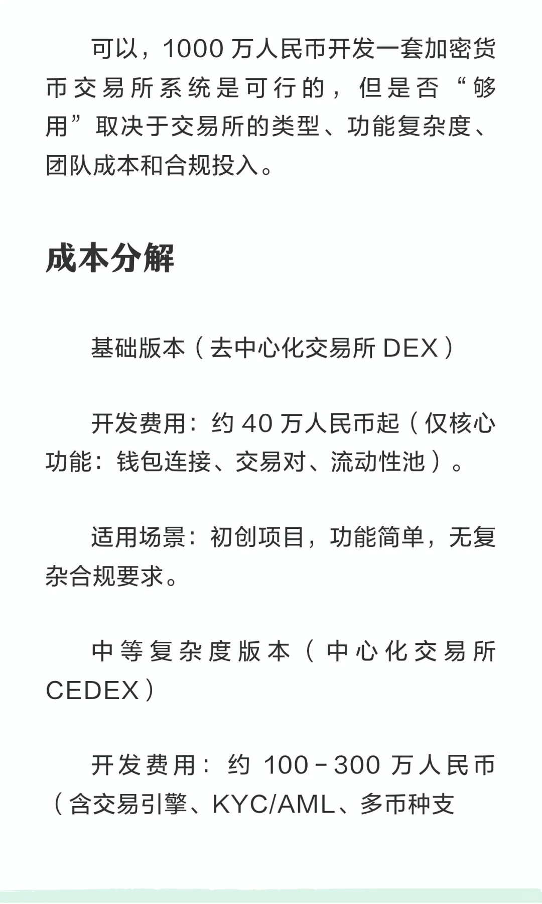 1000万能开发一套加密货币交易所系统吗？