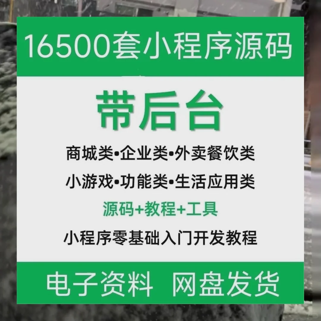 公众号小程序源码带后台商城企业教程