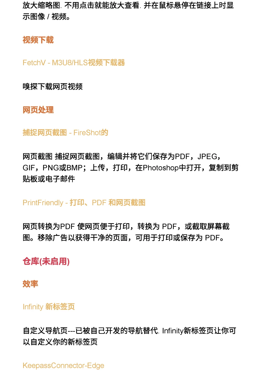 高效常用的浏览器插件分享edge、Chrome