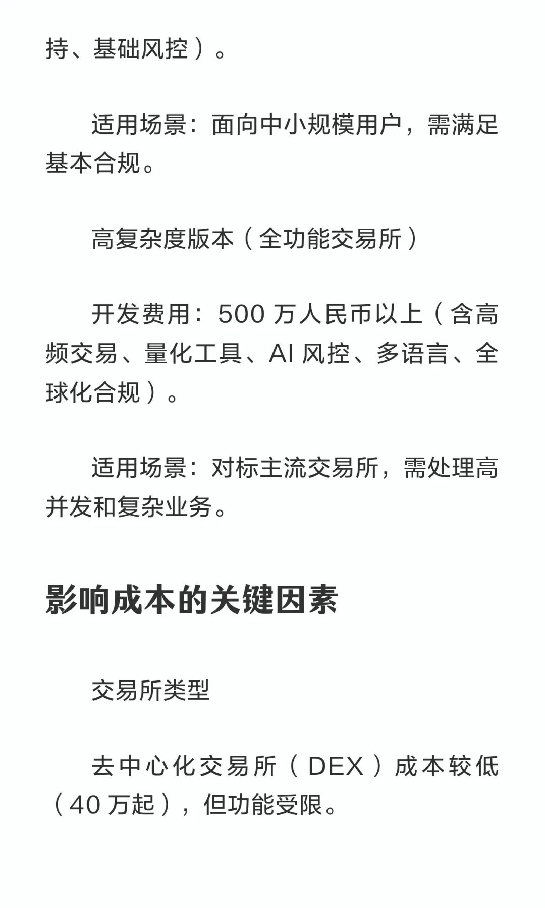 1000万能开发一套加密货币交易所系统吗？