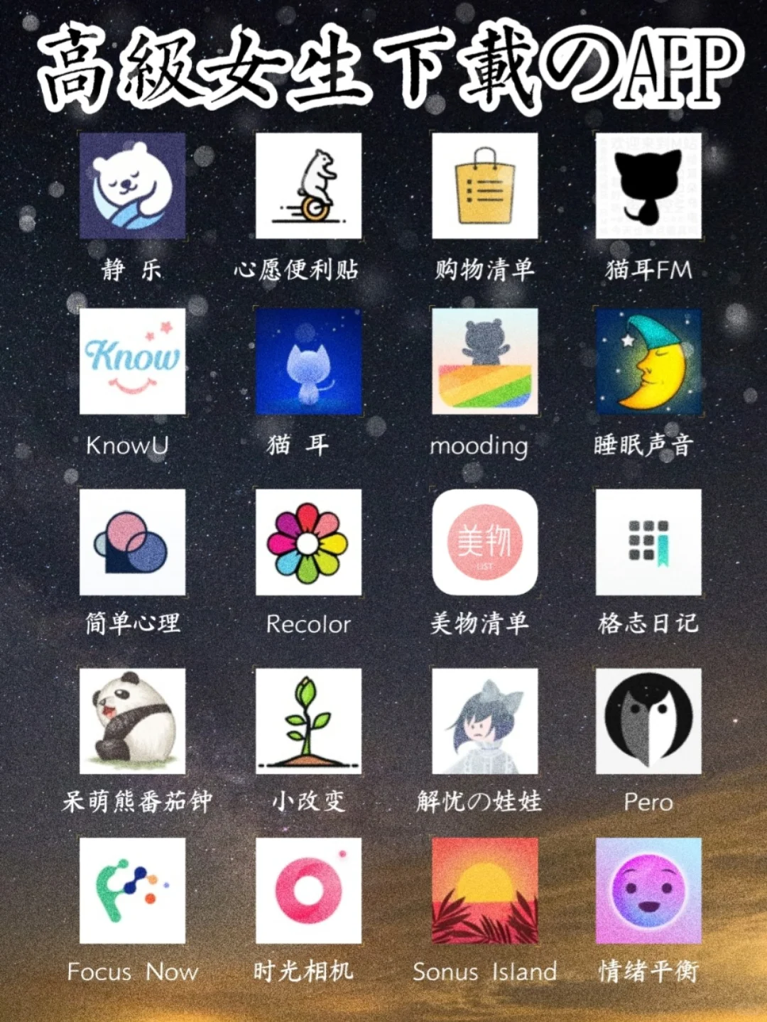 💯高级女生必备的精致实用APP‼️