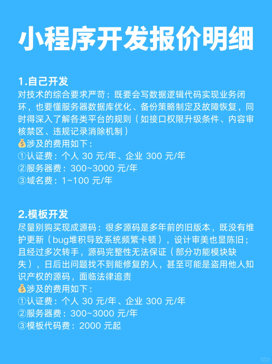 小程序开发需要多少钱？小程序开发报价明细