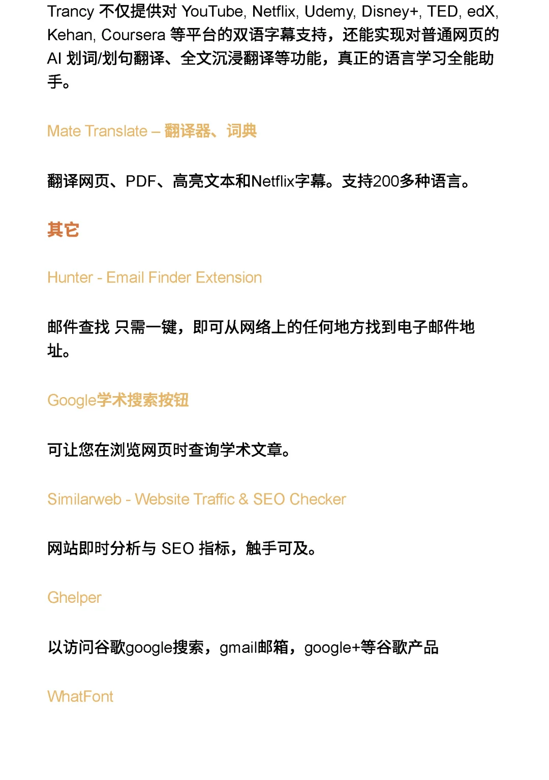 高效常用的浏览器插件分享edge、Chrome