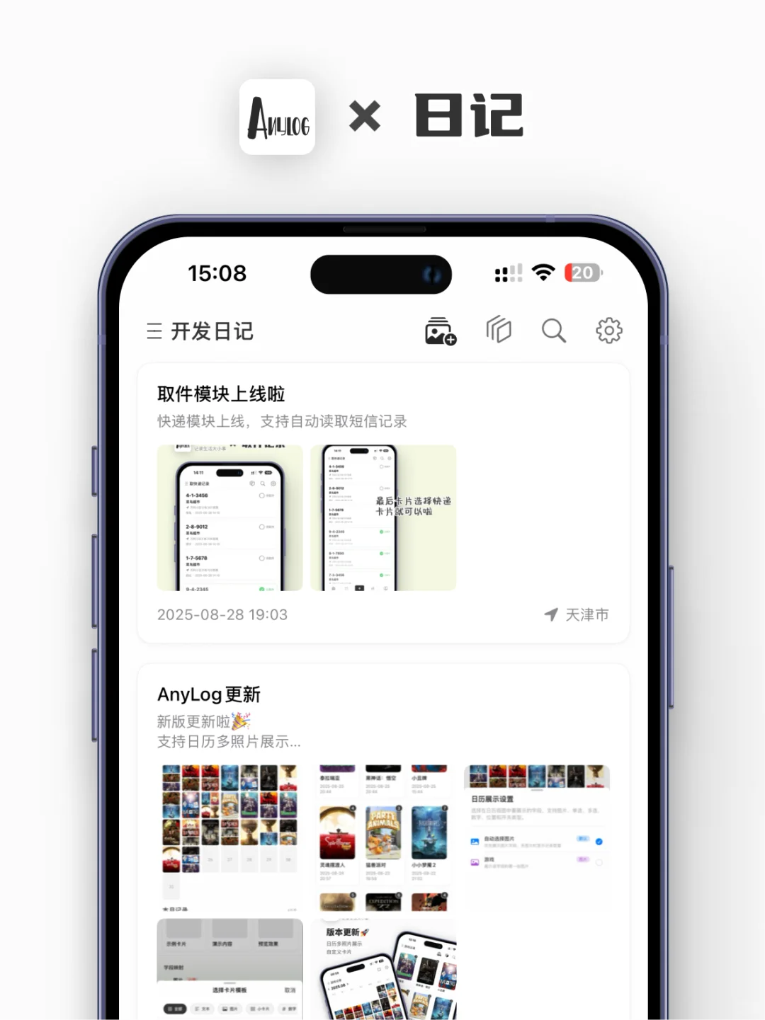 不只是记录，我做了一个全能App